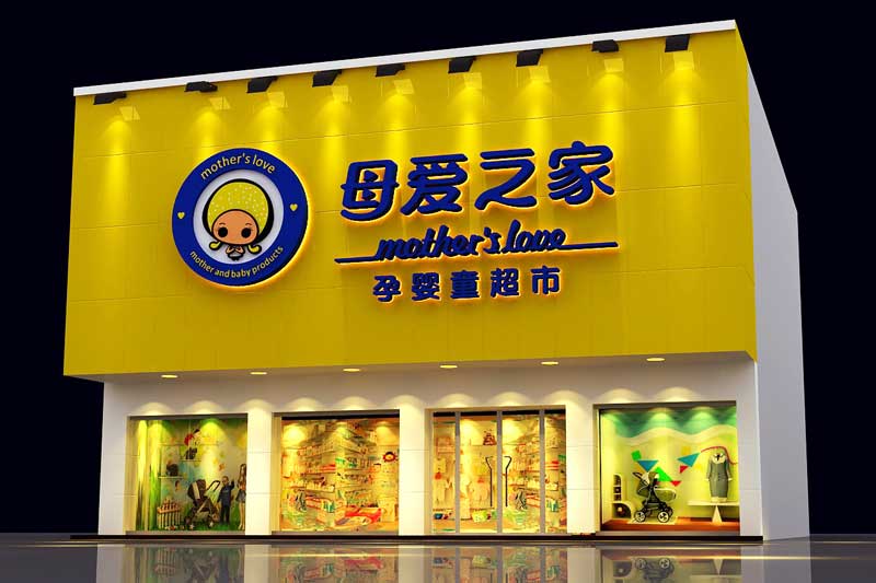 母愛(ài)之家