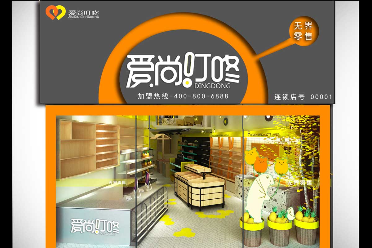 愛(ài)尚叮咚